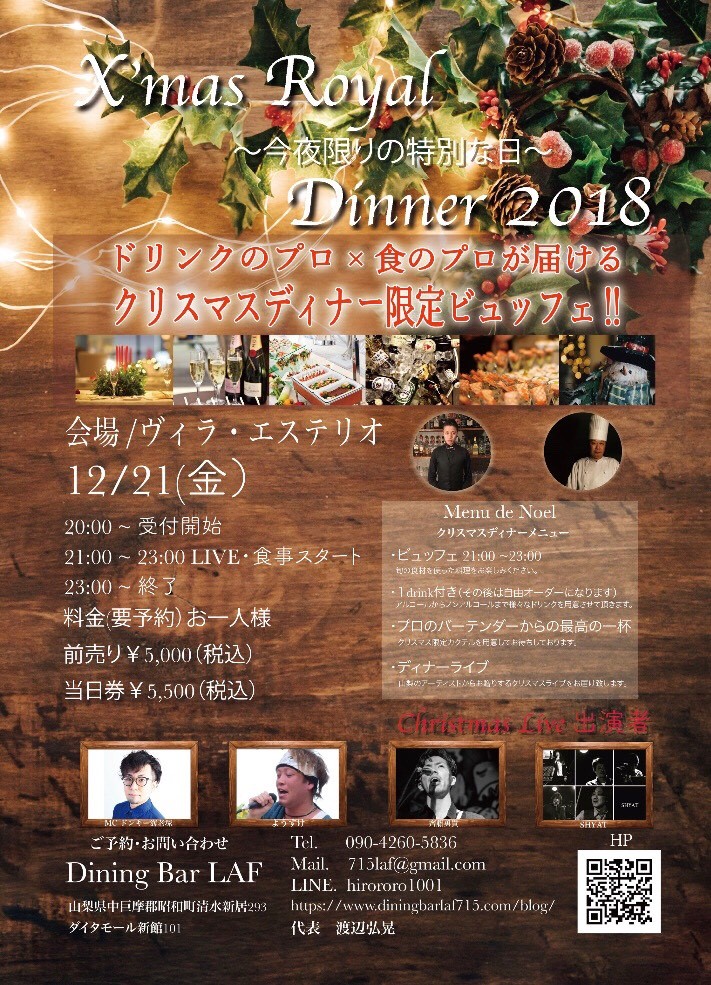 X'mas Royal Dinner 2018 ~今夜限りの特別な日~